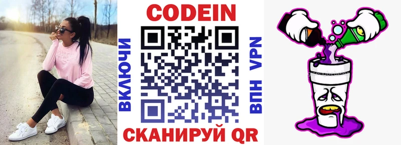 Codein напиток Lean (лин)  Купить закладки  Кодинск 
